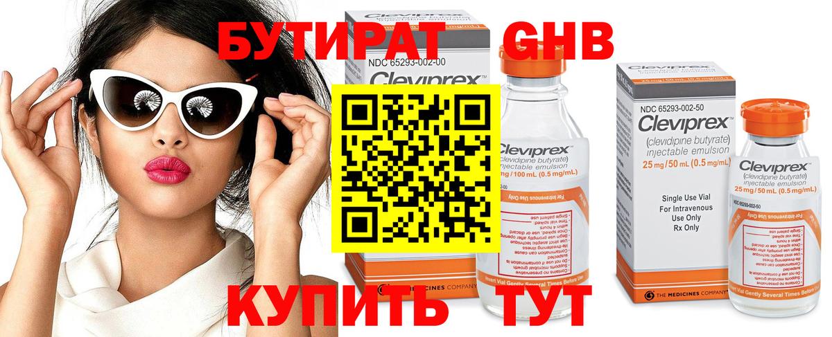 БУТИРАТ бутик Алапаевск