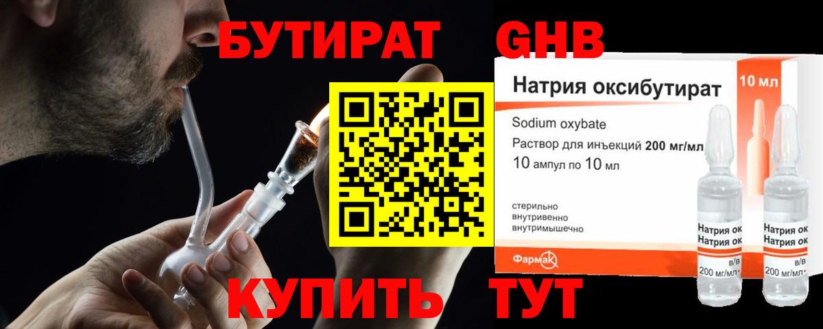 Бутират бутандиол  Вход с VPN  Бутират  Алапаевск 