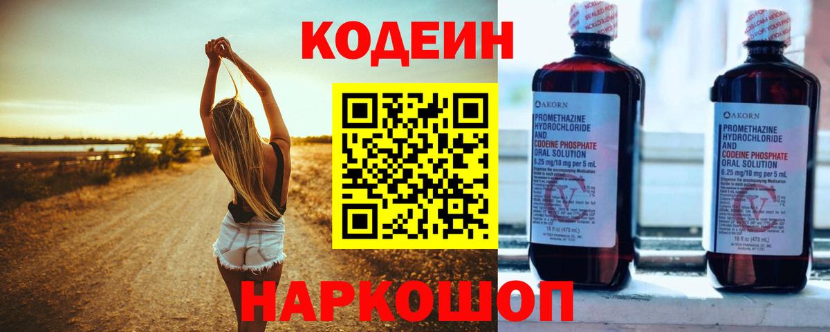Алапаевск  Кодеин Purple Drank  Вход с VPN  Кодеин Purple Drank 