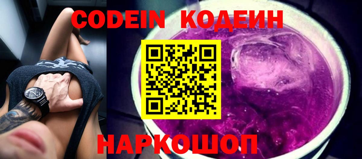 Codein Purple Drank Алапаевск