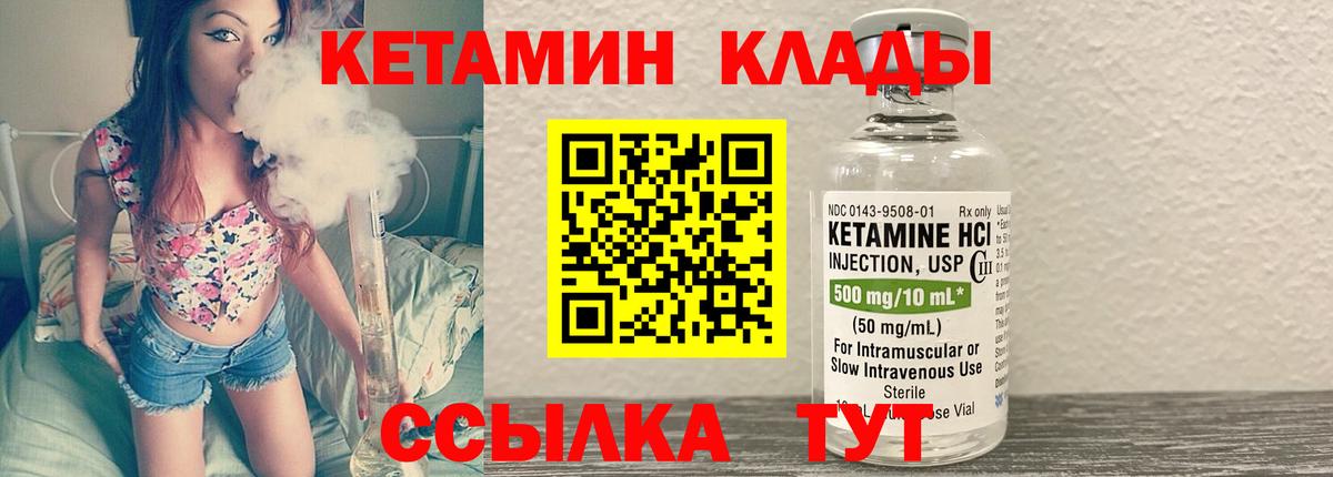 Кетамин VHQ Алапаевск
